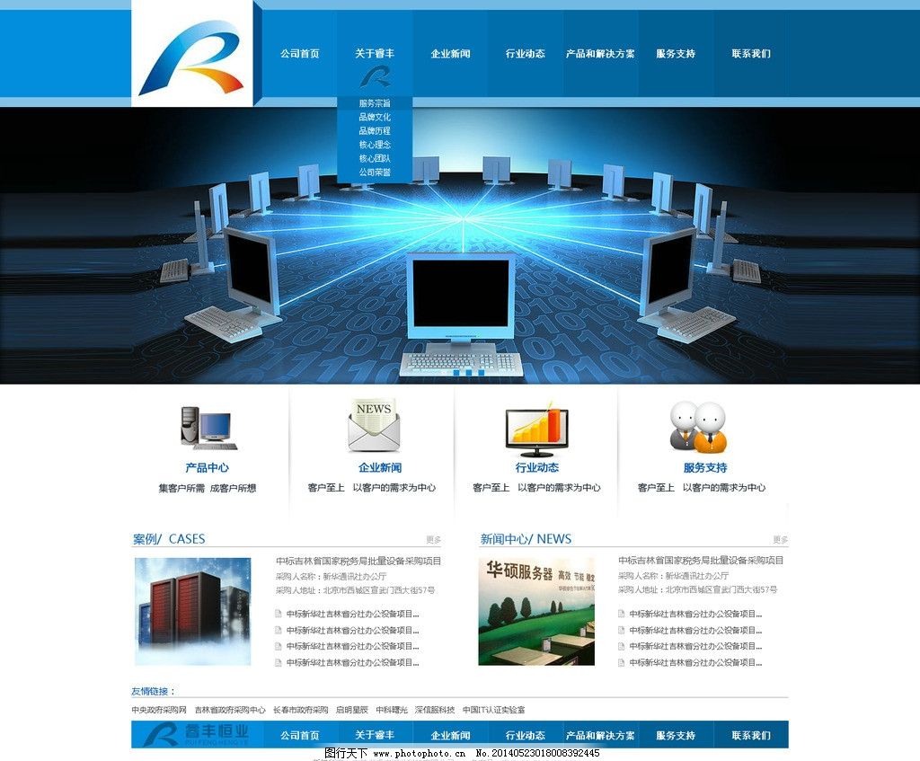 企業(yè)網站圖片