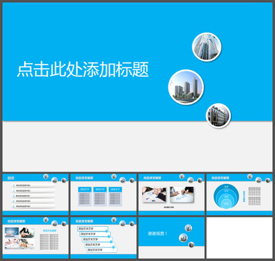 藍色企業(yè)PPT模版