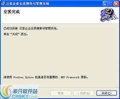 企業(yè)名錄搜索軟件安裝截圖