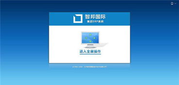 智邦國際erp系統(tǒng)榮獲 2018年度優(yōu)秀軟件產(chǎn)品 中國經(jīng)濟(jì)導(dǎo)報 中國經(jīng)濟(jì)導(dǎo)報網(wǎng)