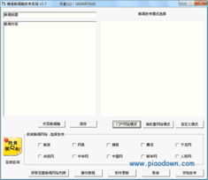 精準(zhǔn)新聞稿發(fā)布系統(tǒng) v3.7綠色免費(fèi)版下載