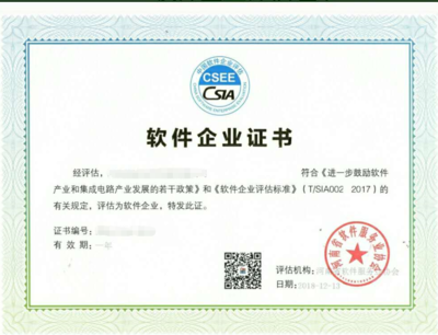 軟件企業(yè)認(rèn)定 條件、流程與核心價(jià)值